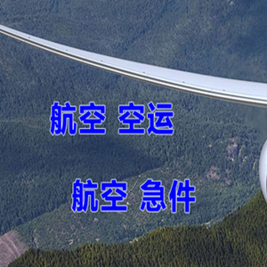 屯溪机场货运快递-选东方航空和上海航空