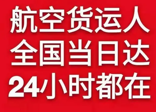 屯溪机场货运货物、航空货运:物流行业各岗位招聘