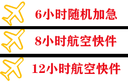 屯溪机场货运快递公司,专业空运当天件